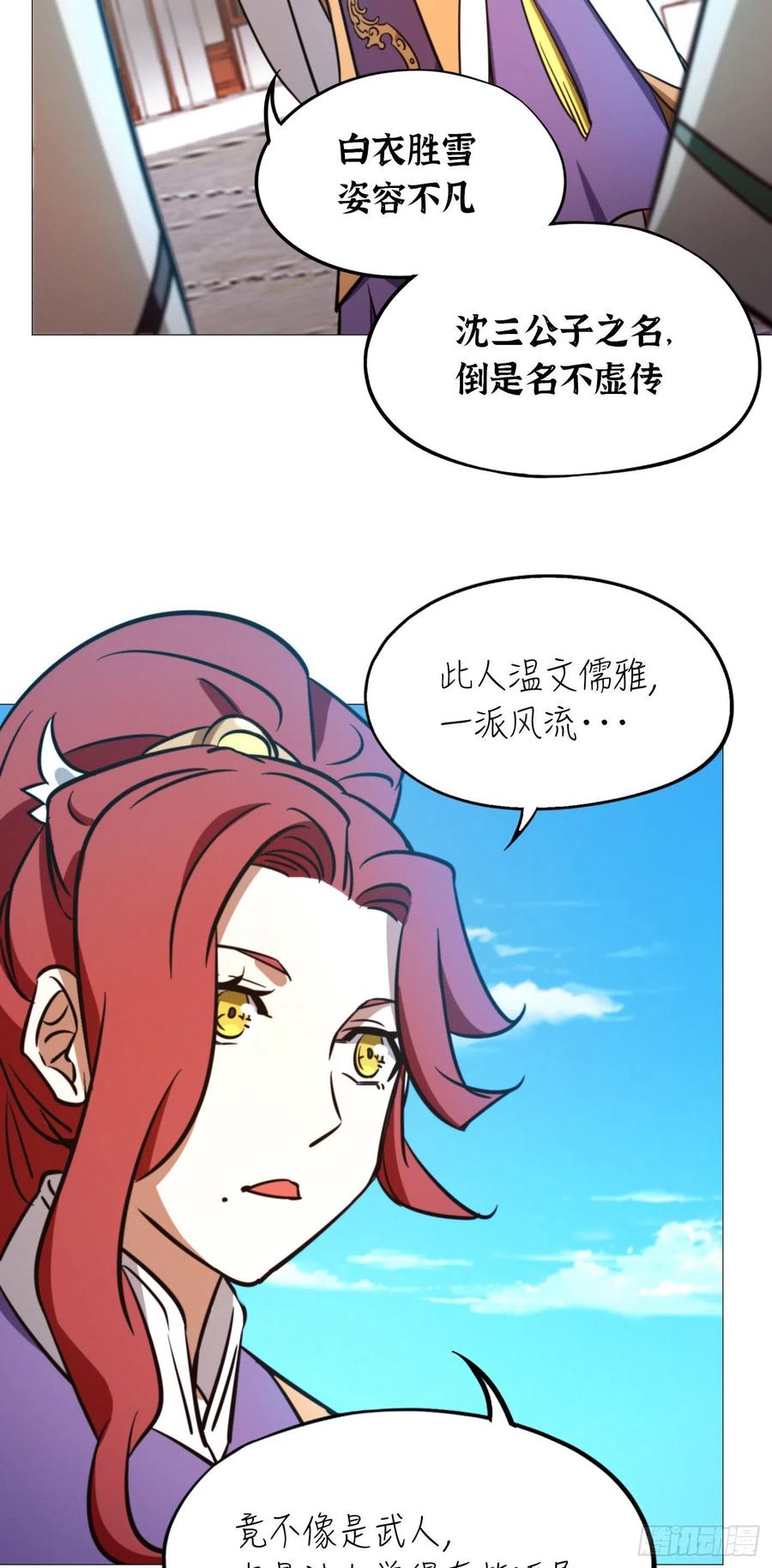 万古剑神 第一百六十五剑 皇帝的杀意 第23页