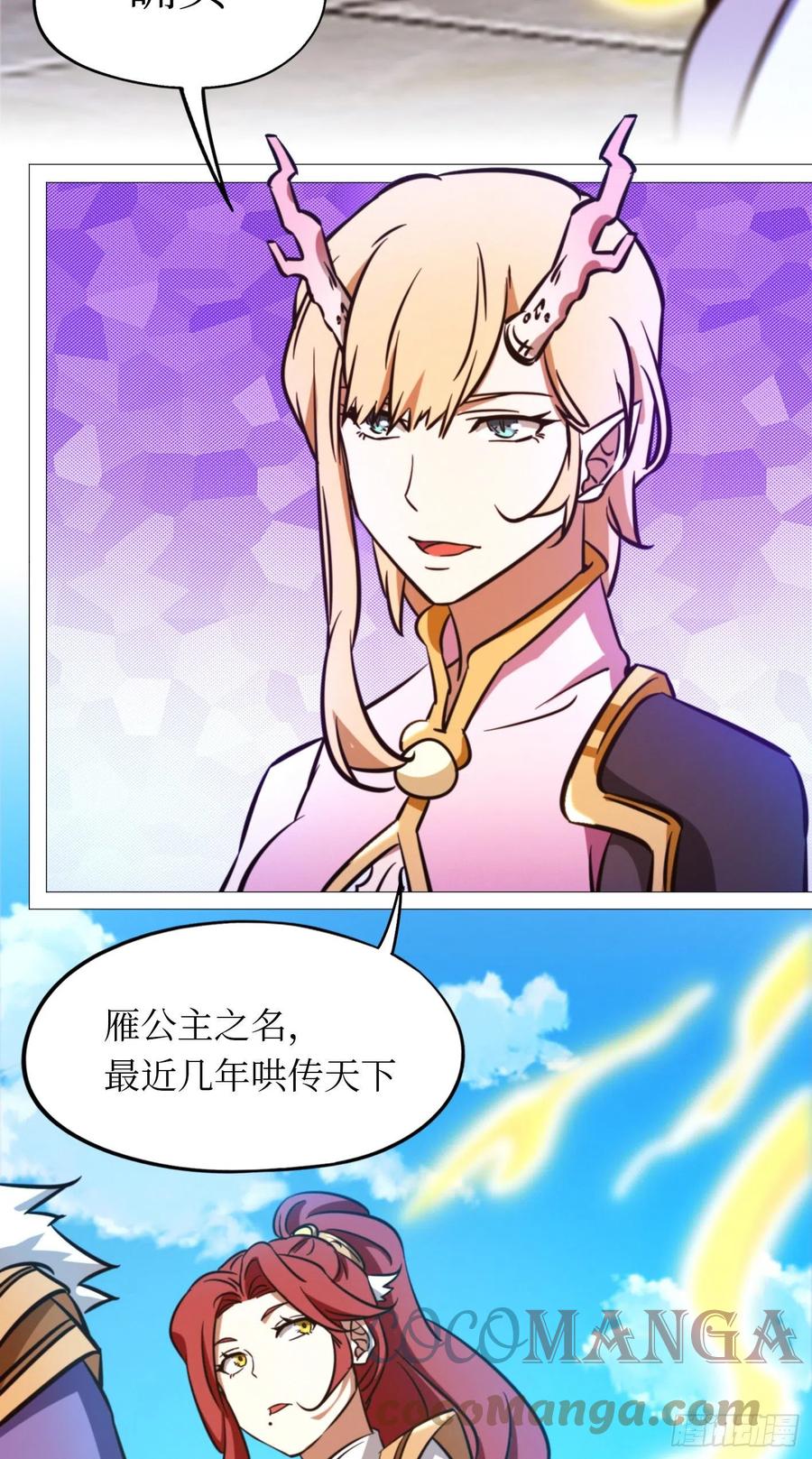 万古剑神 第一百六十五剑 皇帝的杀意 第19页