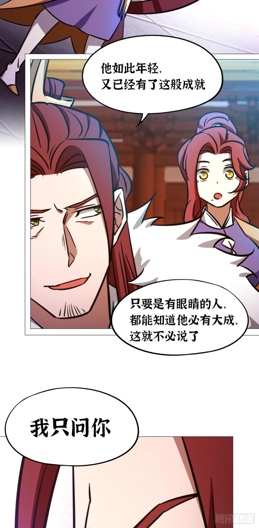 万古剑神 第一百六十五剑 皇帝的杀意 第26页