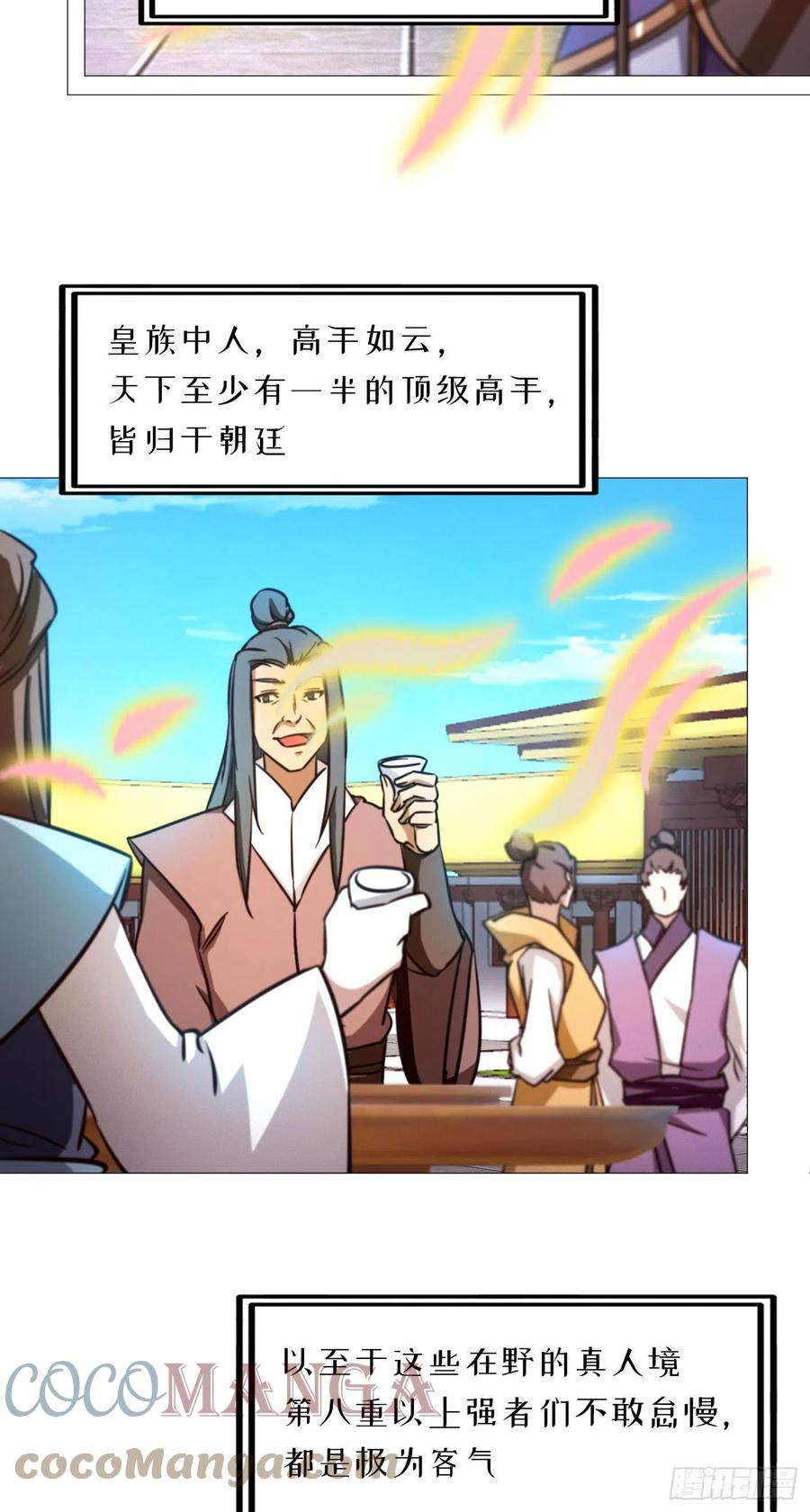 万古剑神 第一百六十五剑 皇帝的杀意 第4页