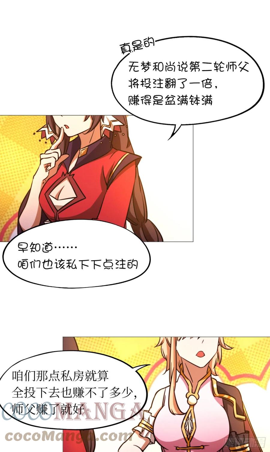 万古剑神 第一百六十五剑 皇帝的杀意 第7页