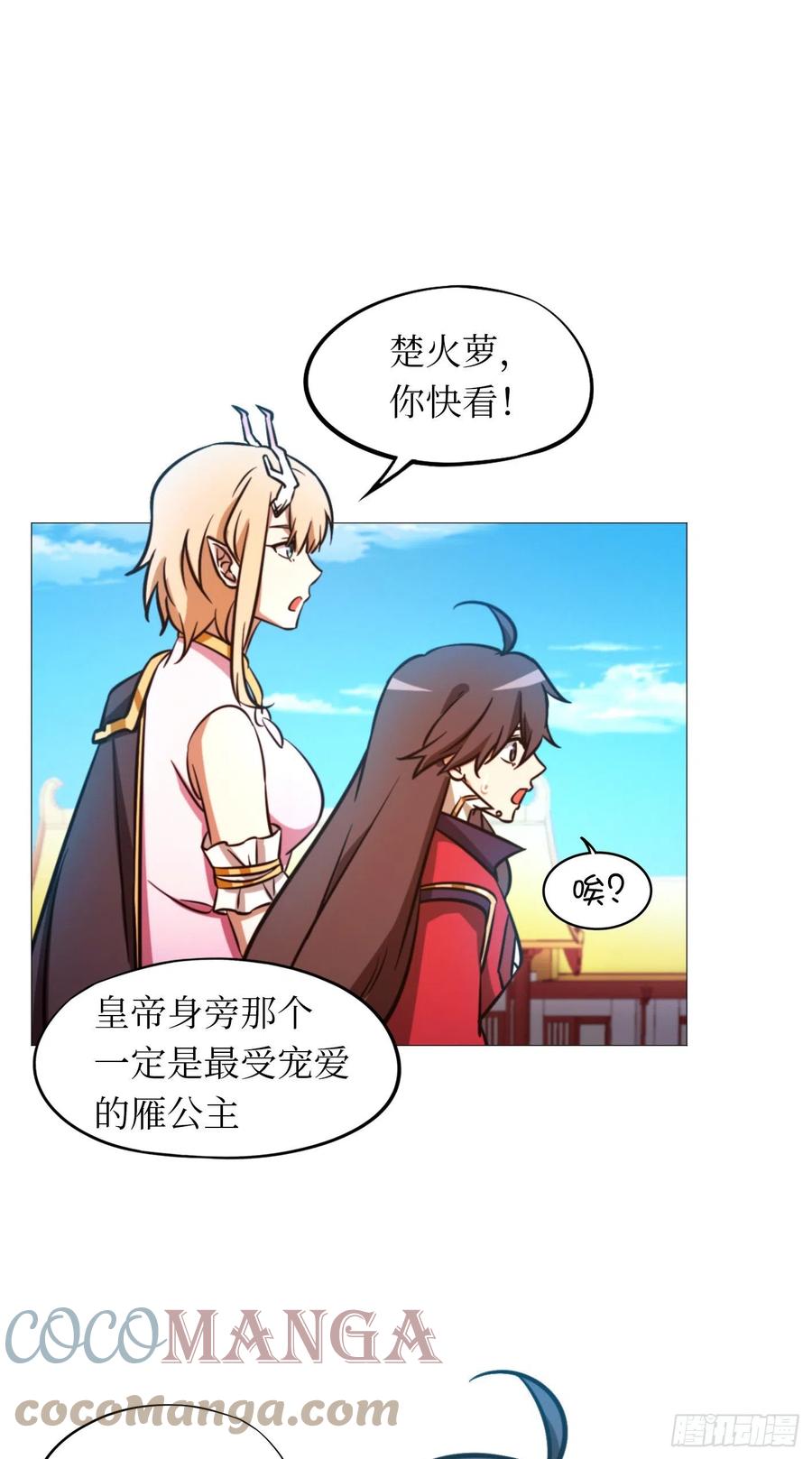 万古剑神 第一百六十五剑 皇帝的杀意 第16页