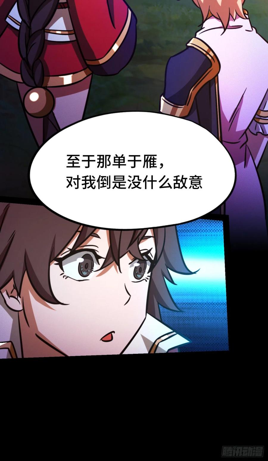 万古剑神 第一百六十五剑 皇帝的杀意 第44页