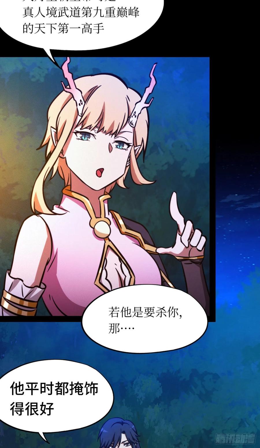 万古剑神 第一百六十五剑 皇帝的杀意 第42页