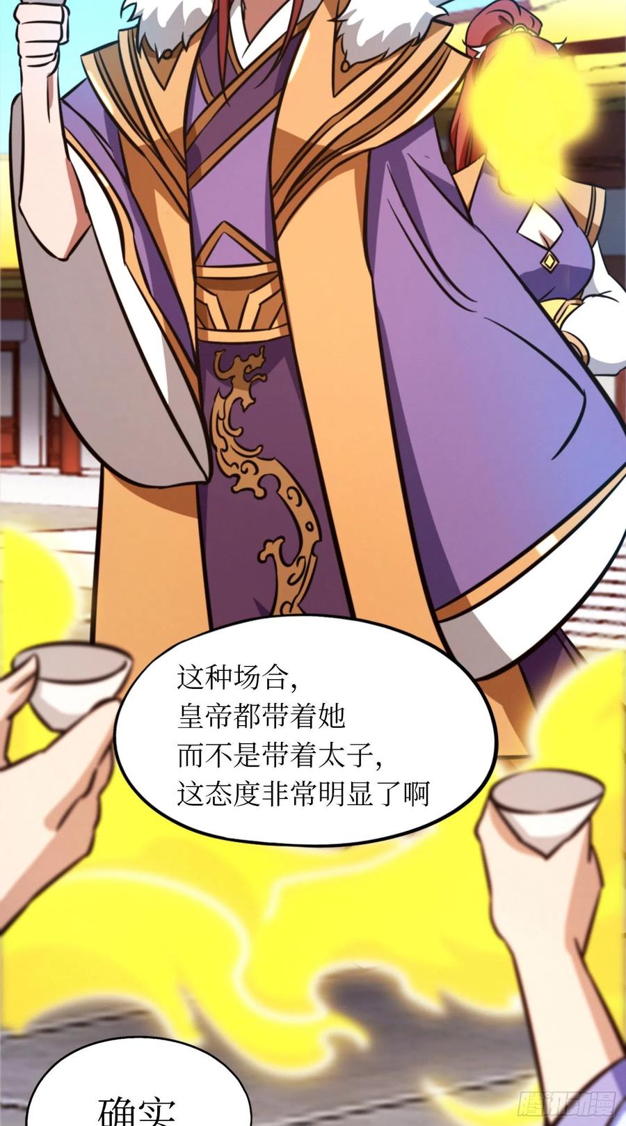 万古剑神 第一百六十五剑 皇帝的杀意 第18页