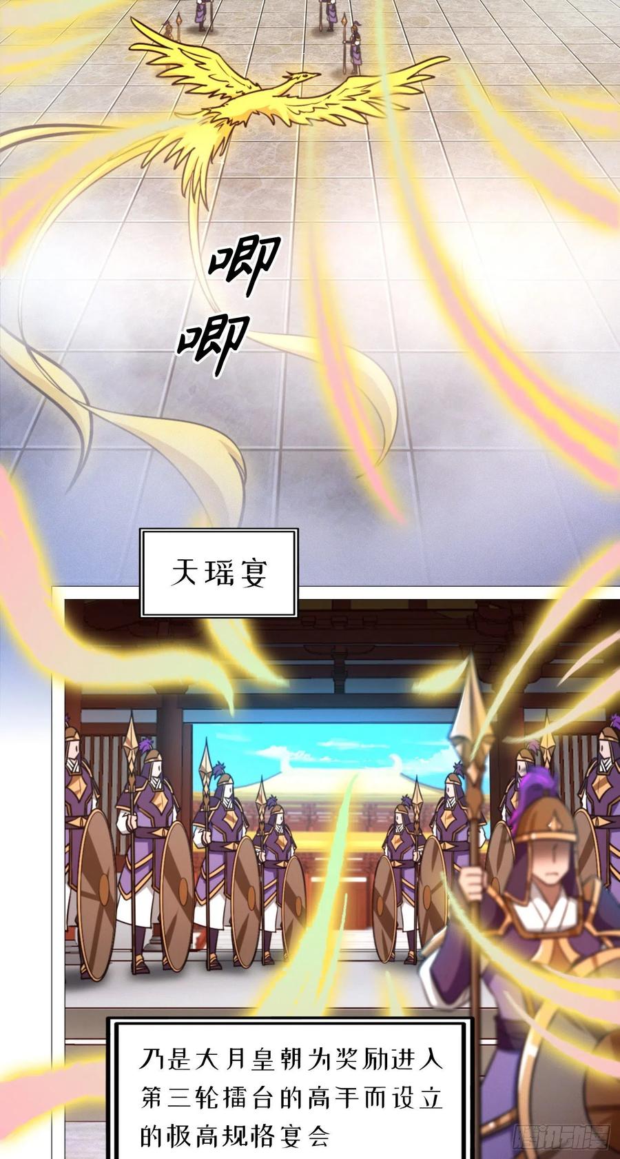 万古剑神 第一百六十五剑 皇帝的杀意 第3页