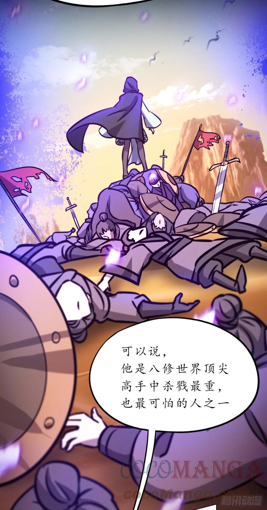 万古剑神 第一百六十六剑 毒宗万神往 第19页
