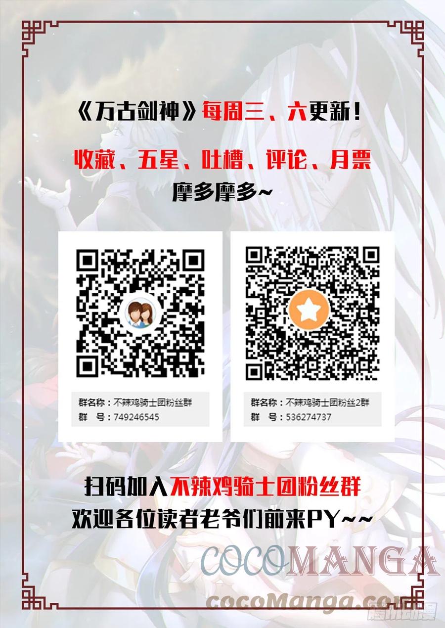 万古剑神 第一百六十六剑 毒宗万神往 第49页