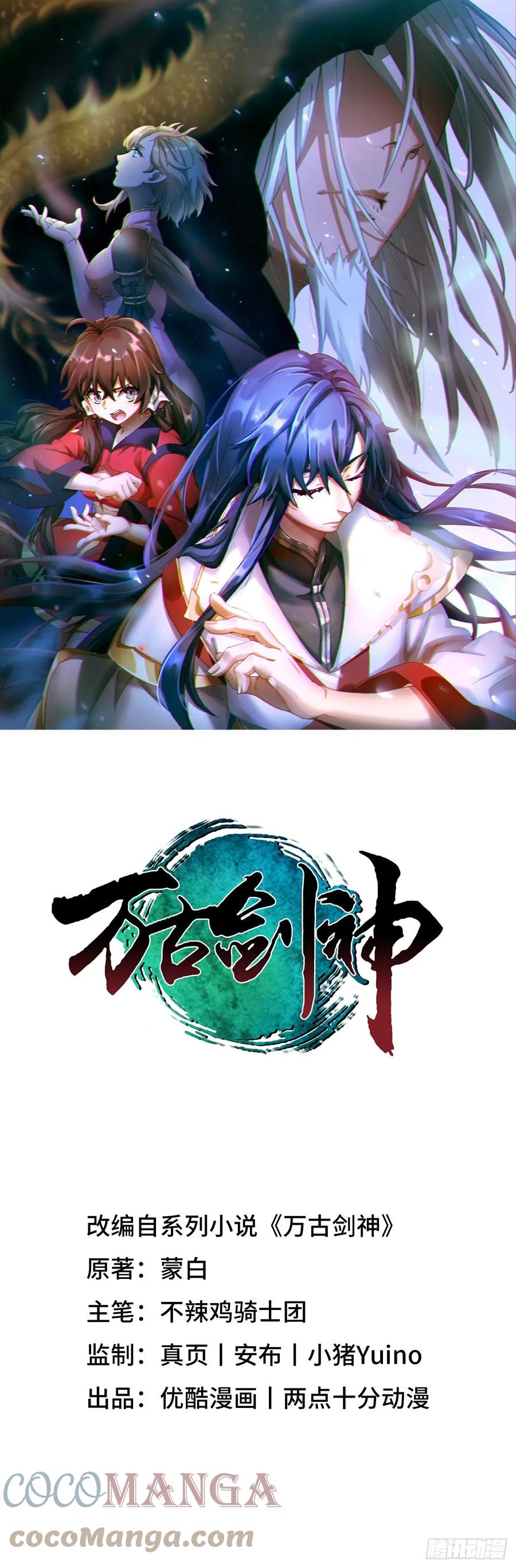 万古剑神 第一百六十六剑 毒宗万神往 第1页