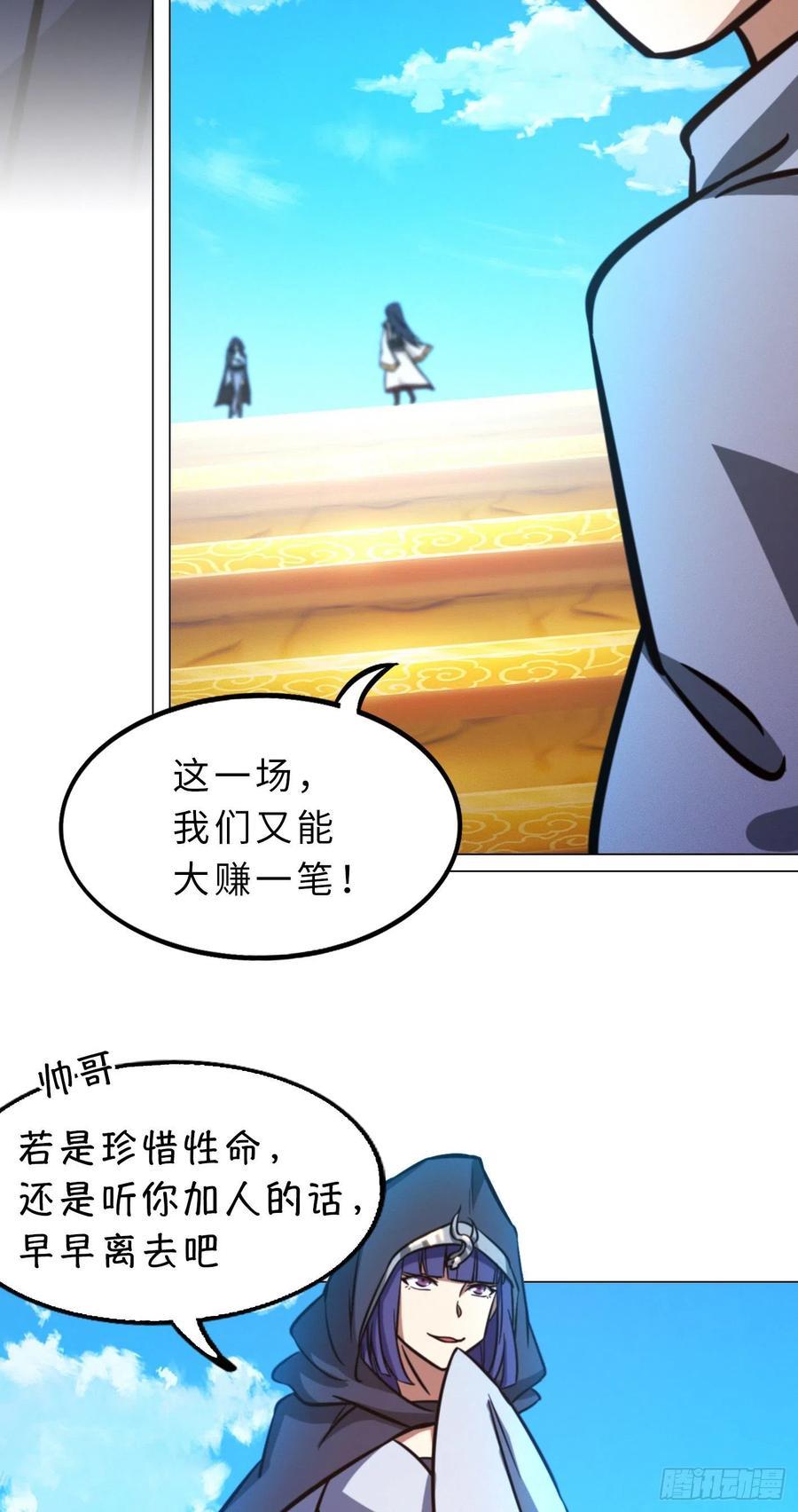 万古剑神 第一百六十六剑 毒宗万神往 第33页