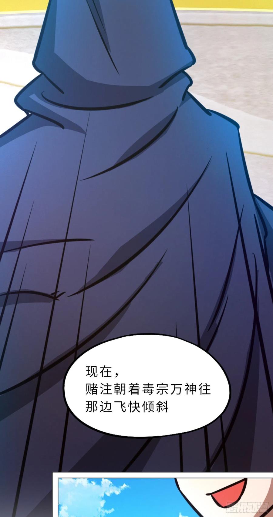 万古剑神 第一百六十六剑 毒宗万神往 第32页