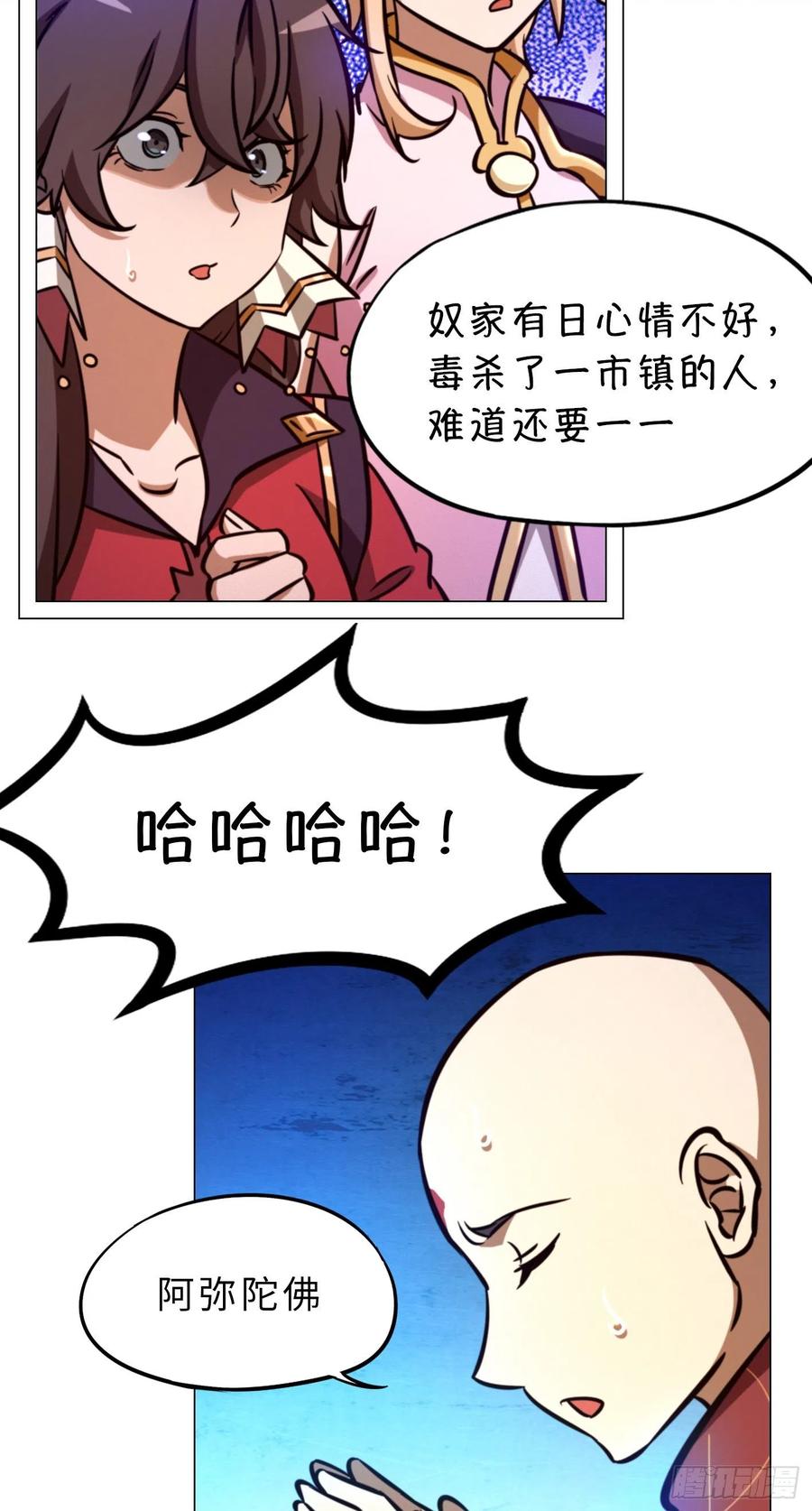 万古剑神 第一百六十六剑 毒宗万神往 第45页