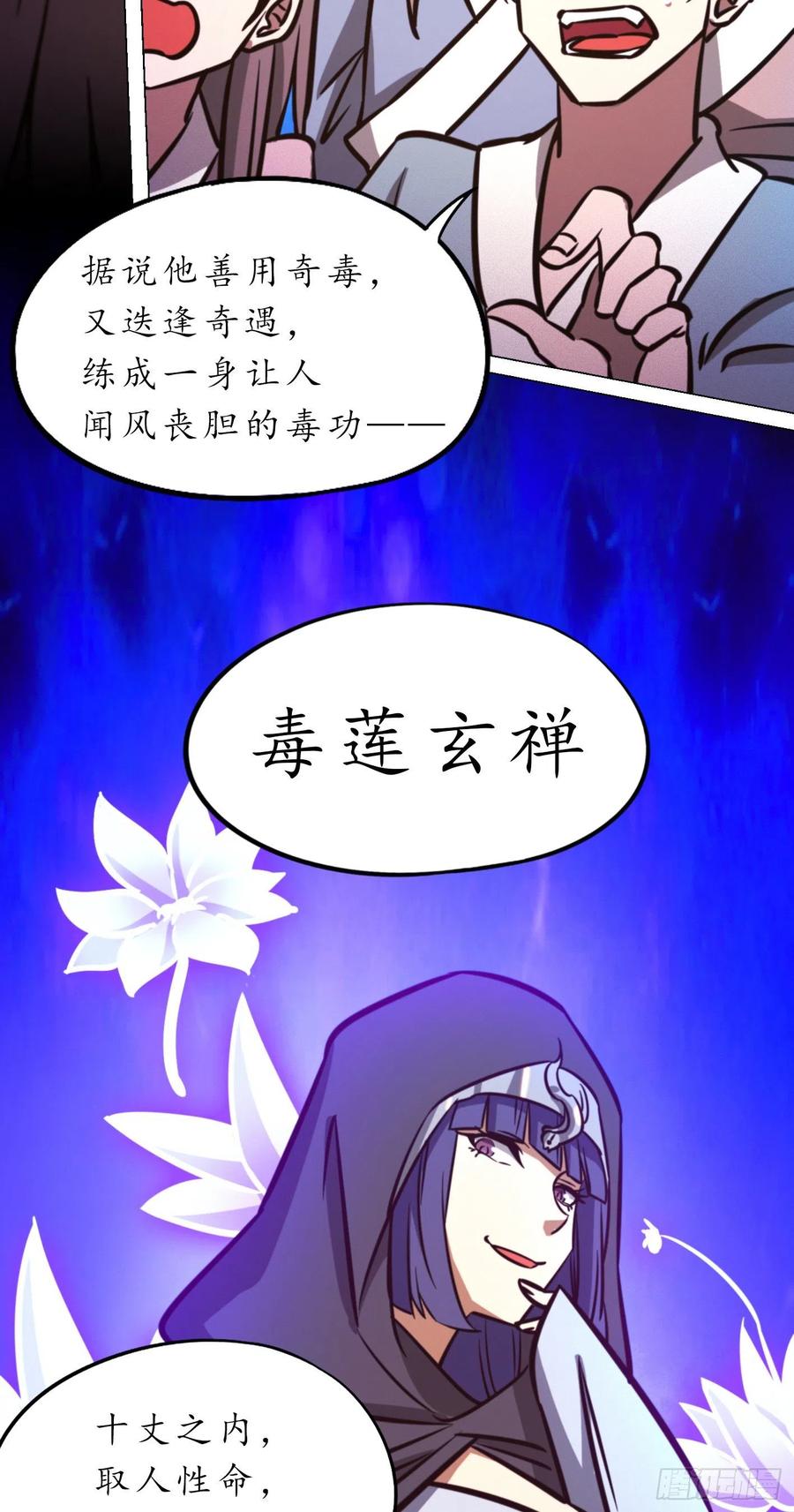 万古剑神 第一百六十六剑 毒宗万神往 第17页