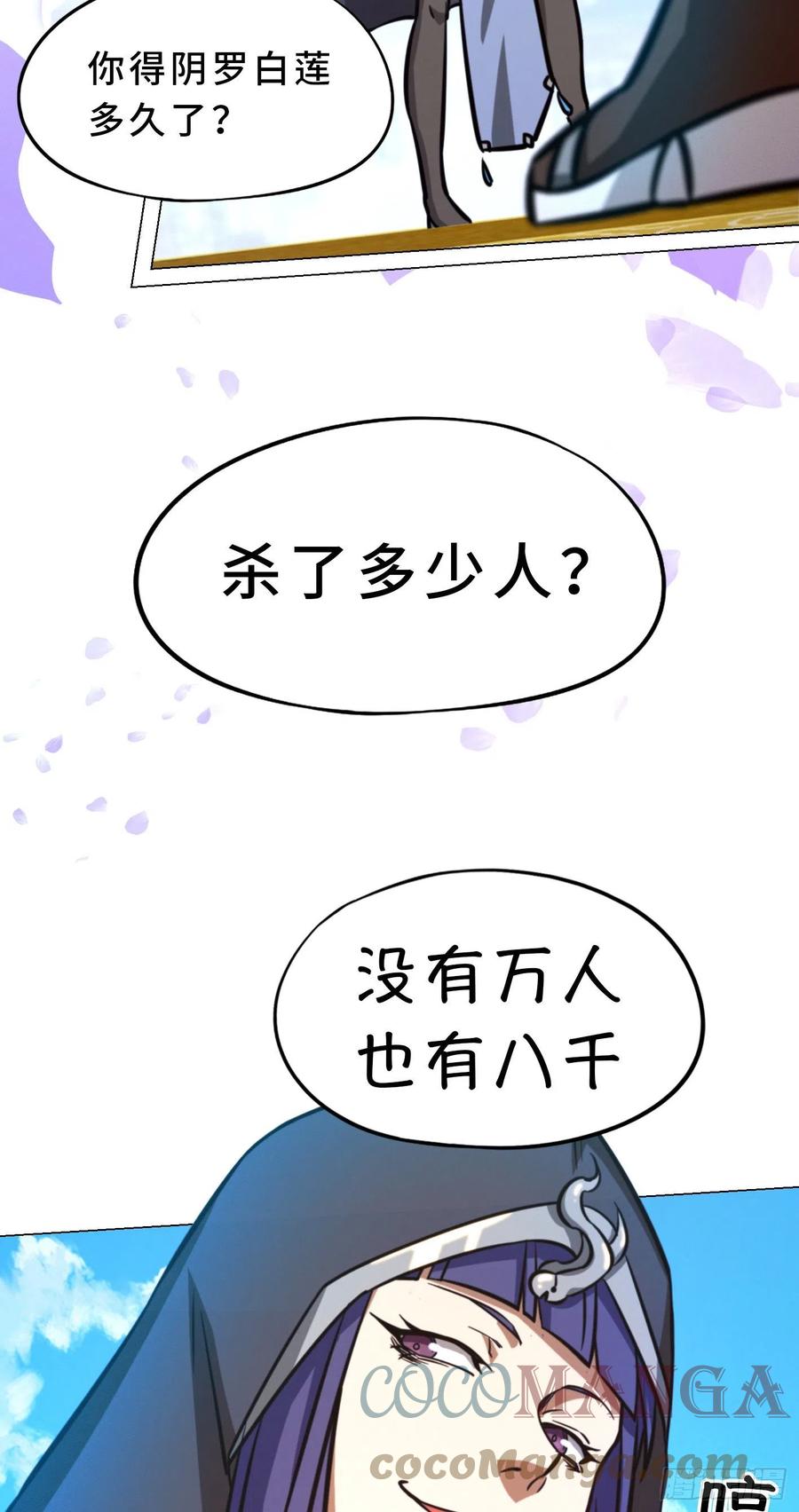 万古剑神 第一百六十六剑 毒宗万神往 第40页