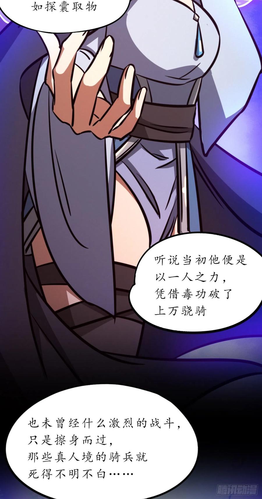 万古剑神 第一百六十六剑 毒宗万神往 第18页