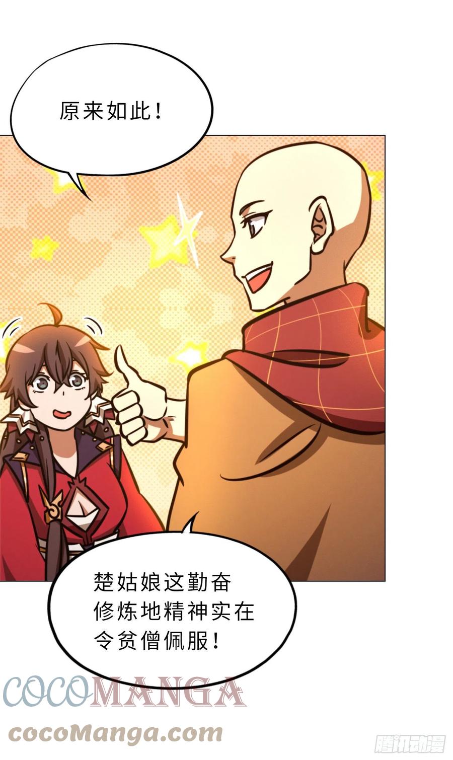 万古剑神 第一百六十六剑 毒宗万神往 第7页