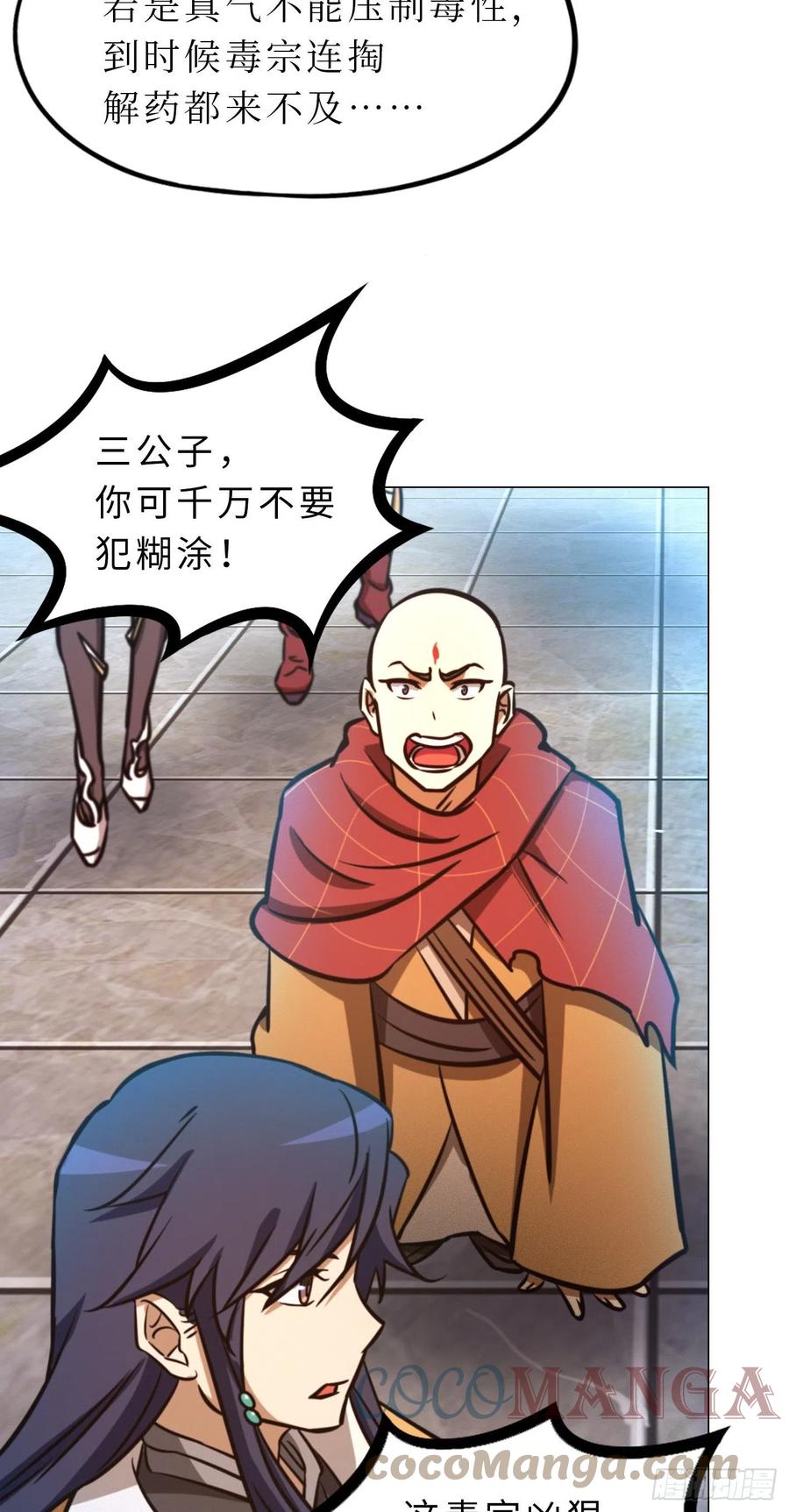 万古剑神 第一百六十六剑 毒宗万神往 第22页