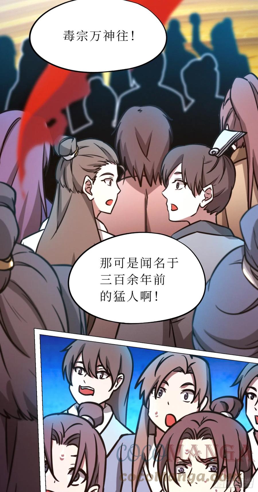 万古剑神 第一百六十六剑 毒宗万神往 第16页