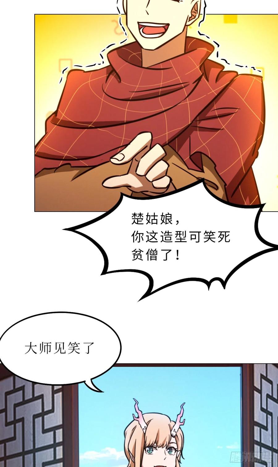 万古剑神 第一百六十六剑 毒宗万神往 第5页