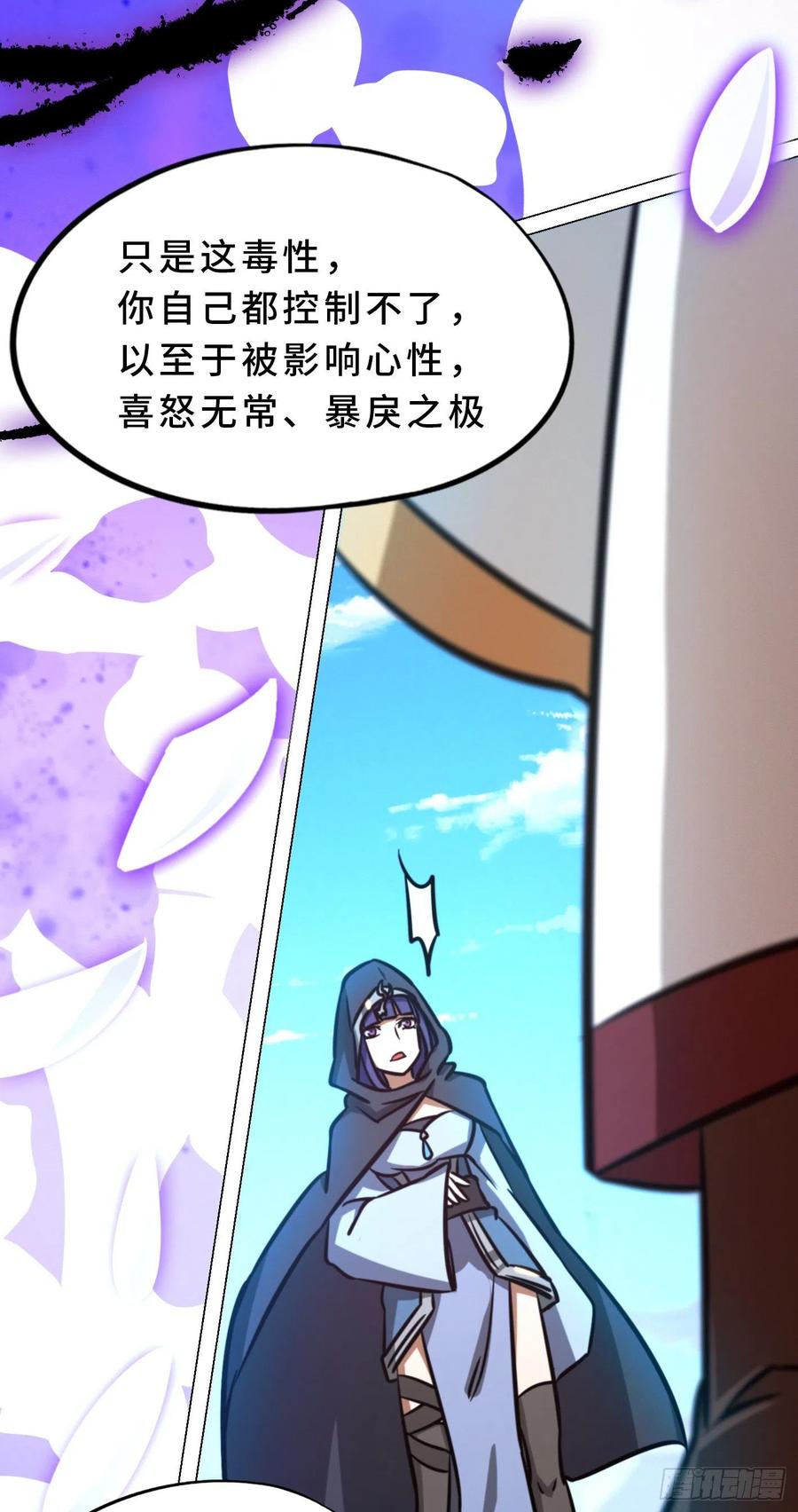万古剑神 第一百六十六剑 毒宗万神往 第39页