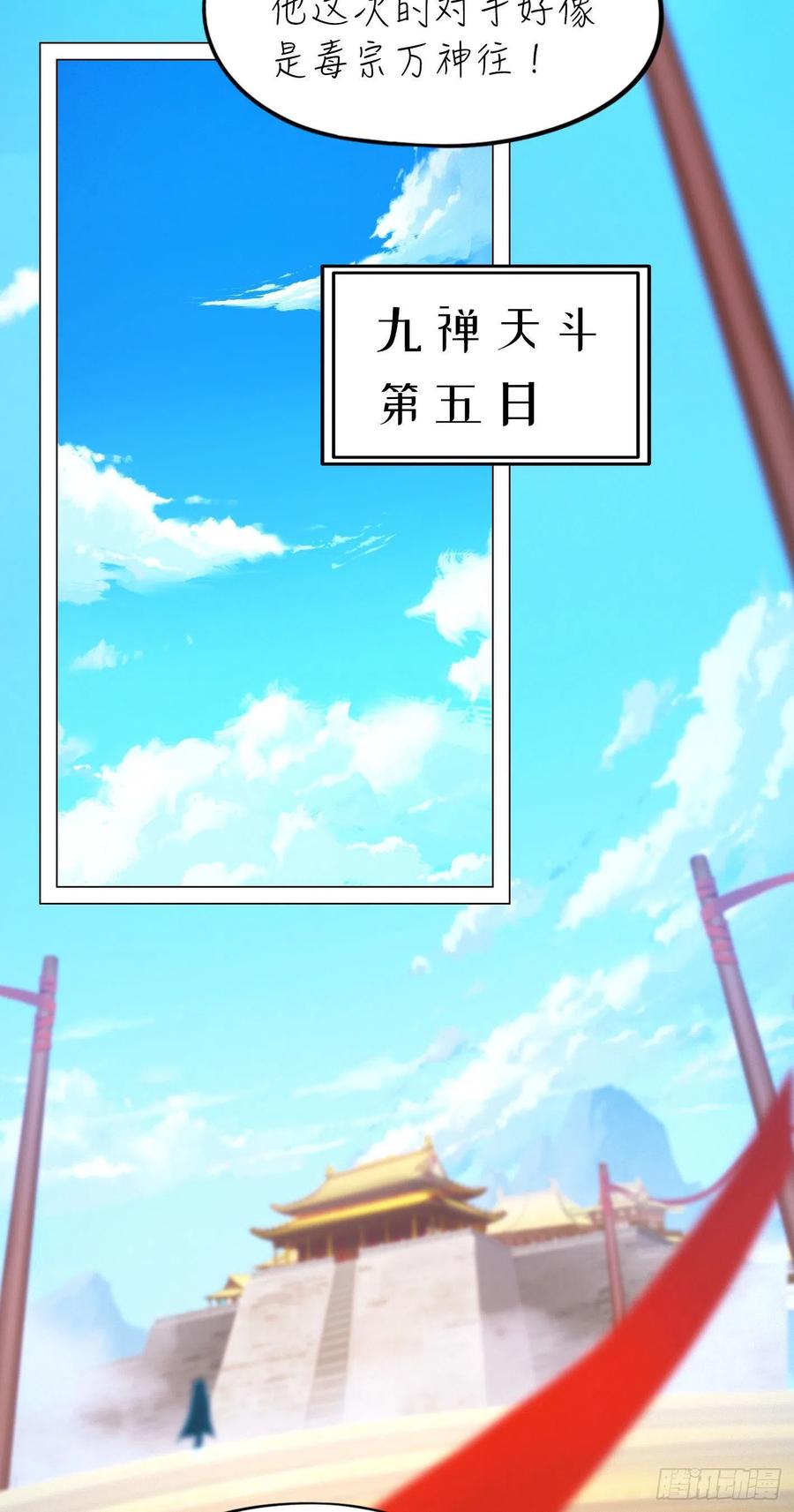 万古剑神 第一百六十六剑 毒宗万神往 第15页