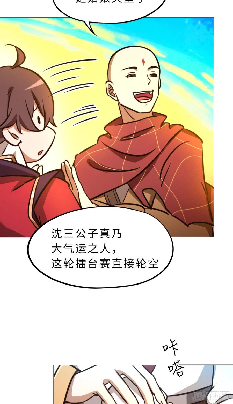 万古剑神 第一百六十六剑 毒宗万神往 第11页