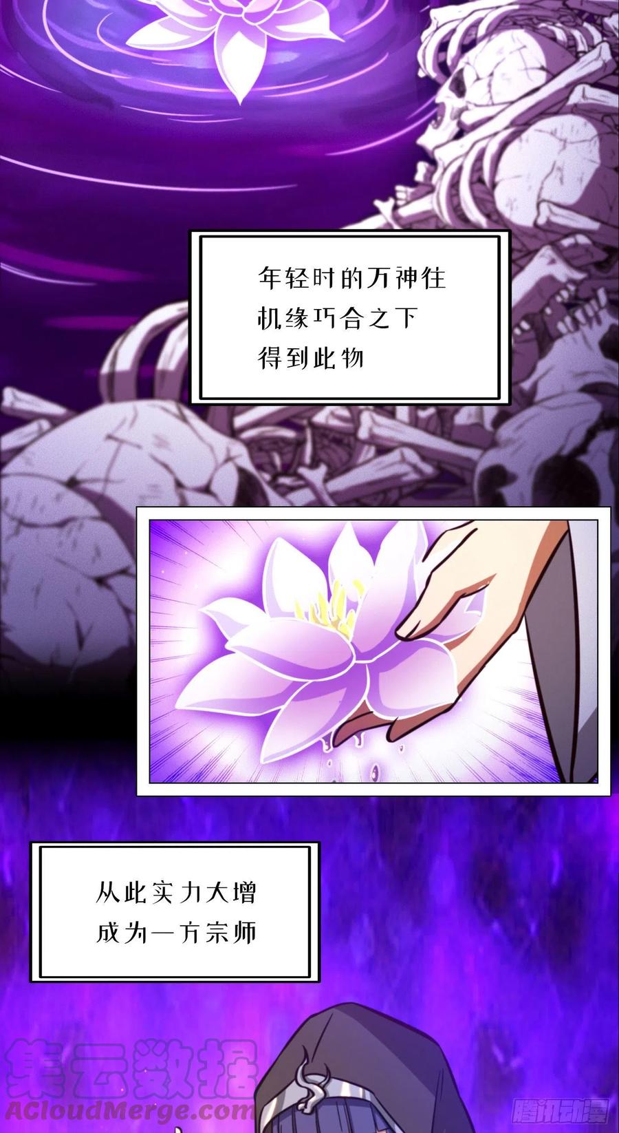万古剑神 第一百六十七剑 安心去死 第4页