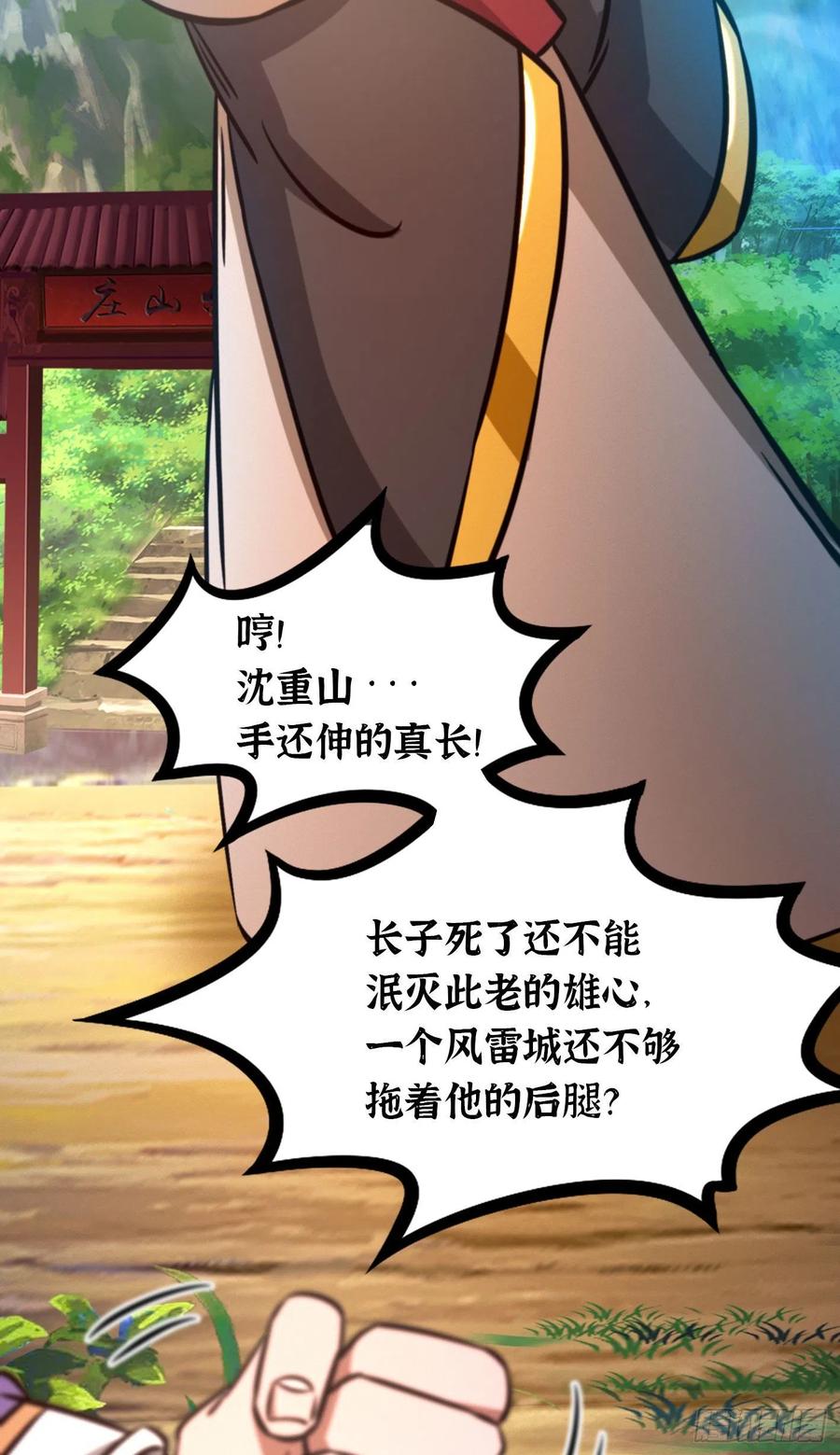 万古剑神 第一百六十七剑 安心去死 第48页