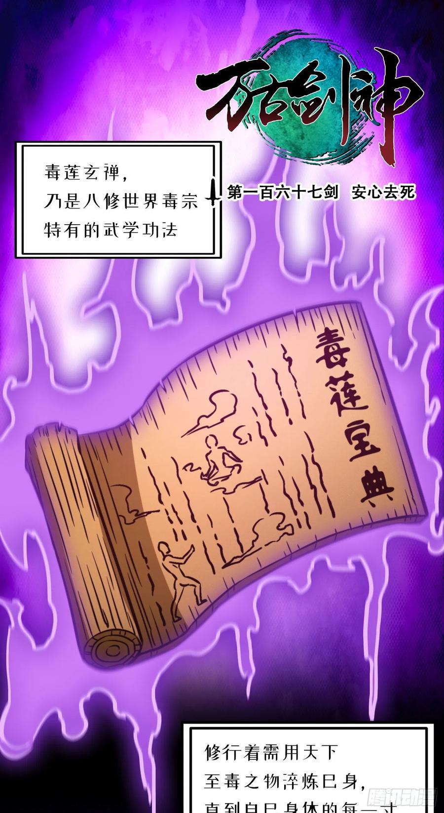 万古剑神 第一百六十七剑 安心去死 第2页