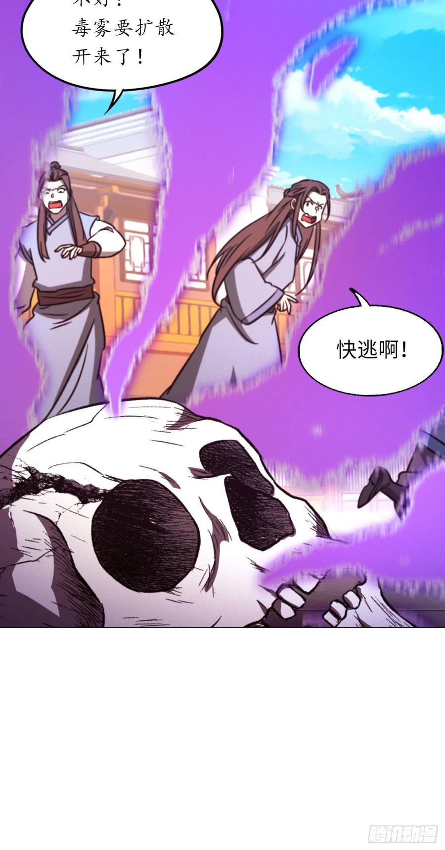 万古剑神 第一百六十七剑 安心去死 第35页