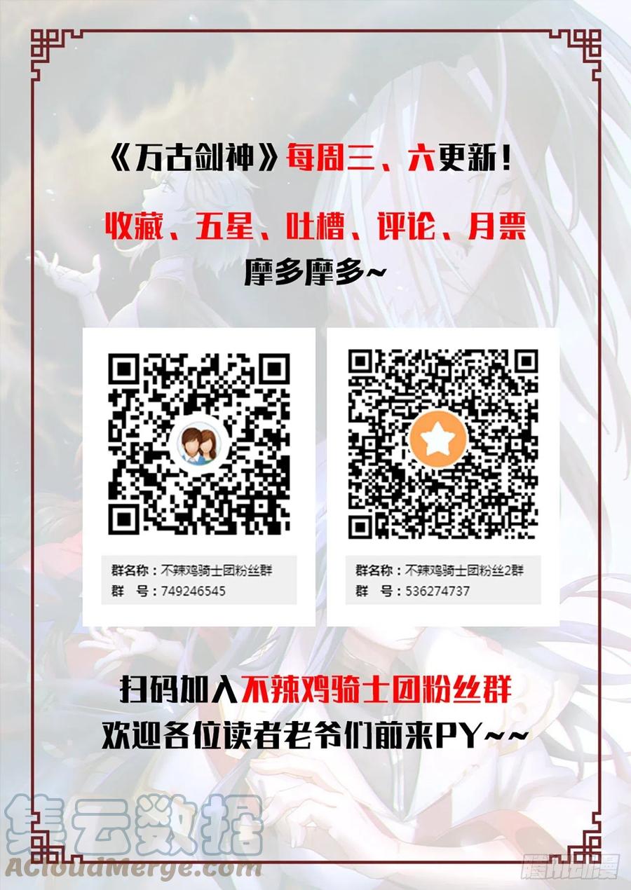 万古剑神 第一百六十七剑 安心去死 第52页