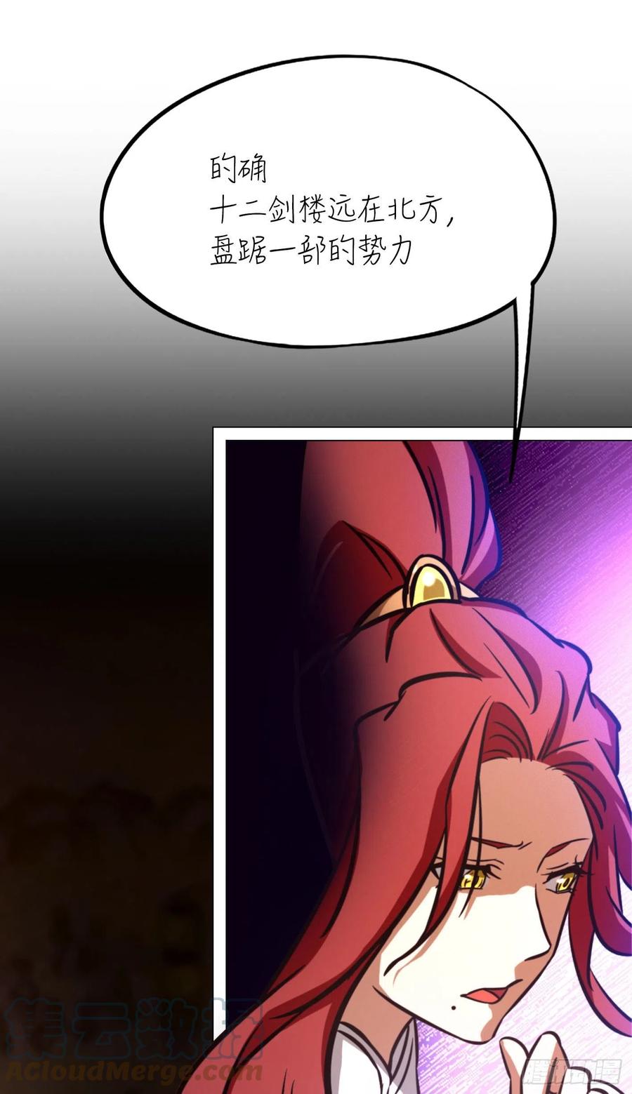 万古剑神 第一百六十七剑 安心去死 第46页