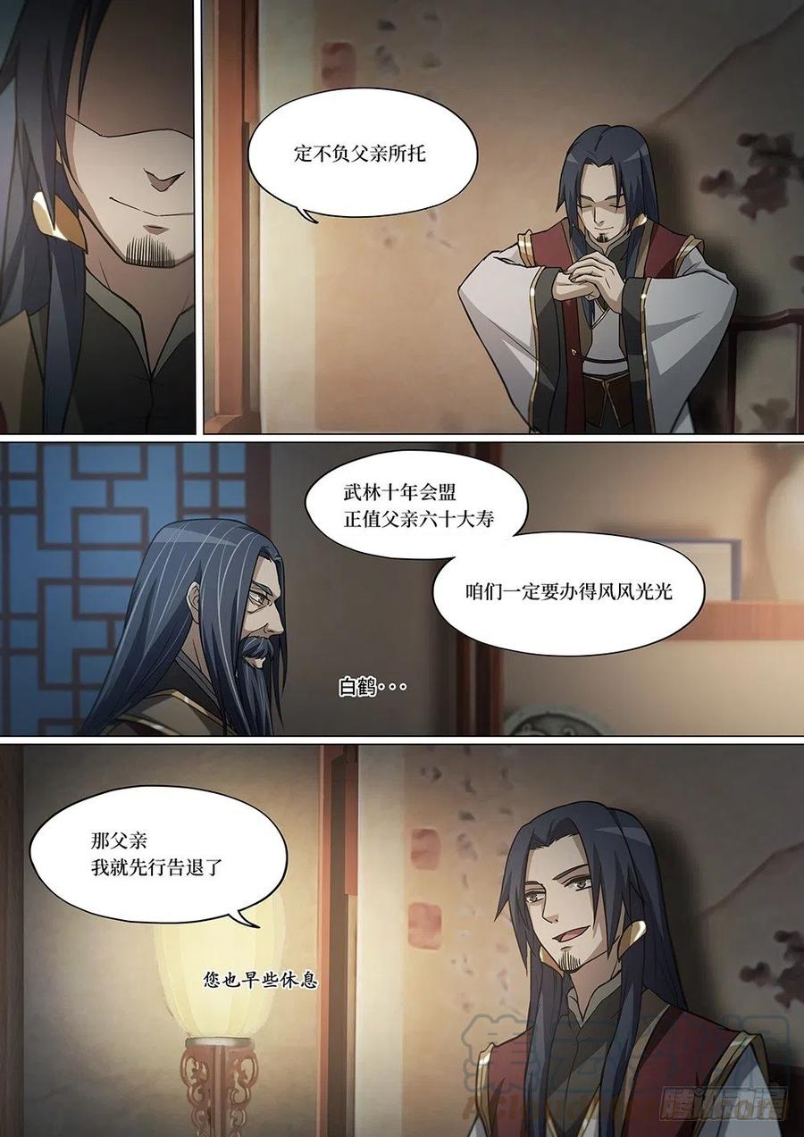 万古剑神 第十七剑 决心 第3页
