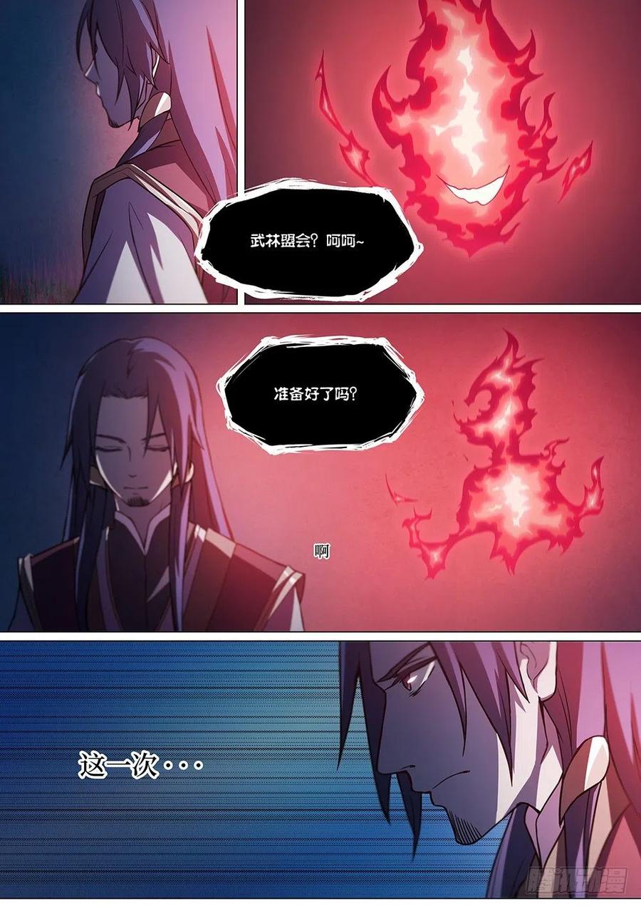 万古剑神 第十七剑 决心 第6页
