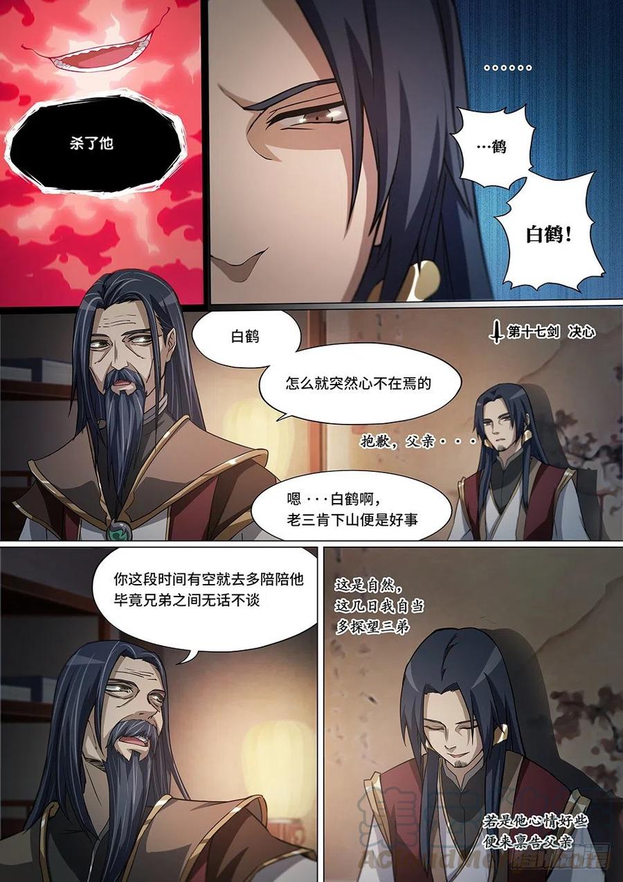 万古剑神 第十七剑 决心 第1页