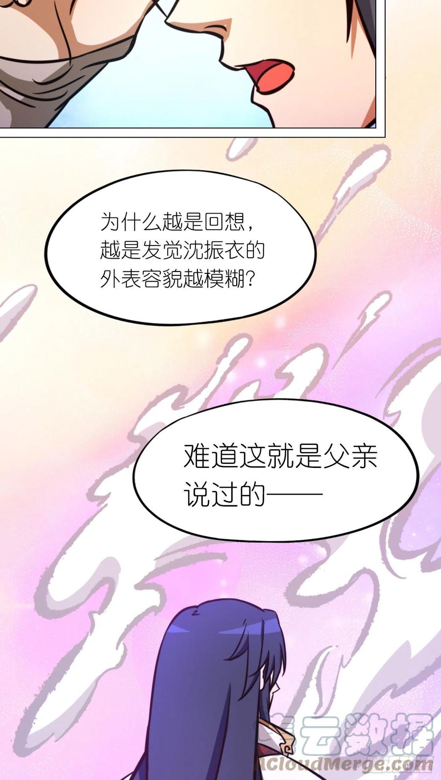 万古剑神 第一百六十八剑 仇敌 第19页