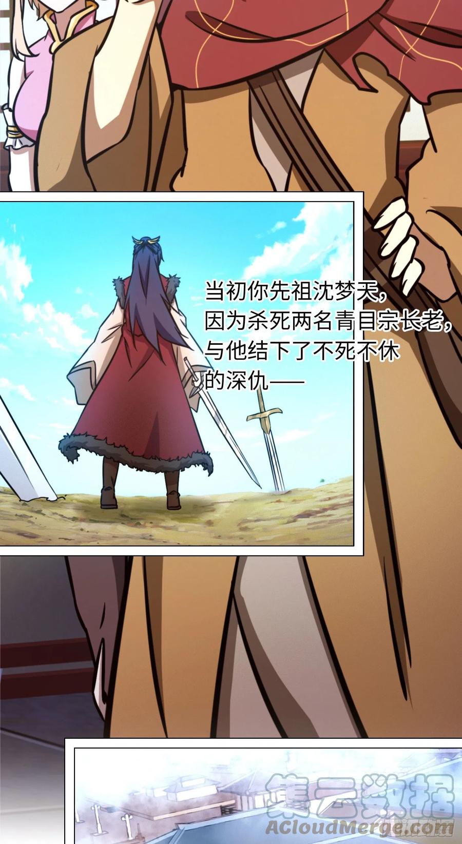 万古剑神 第一百六十八剑 仇敌 第40页