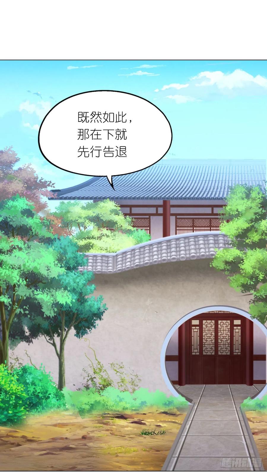 万古剑神 第一百六十八剑 仇敌 第15页