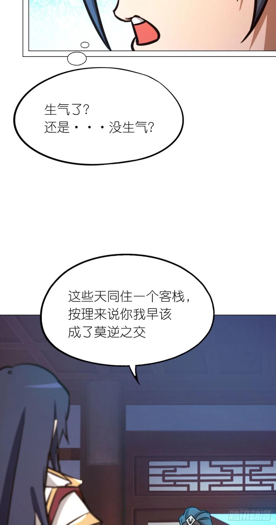 万古剑神 第一百六十八剑 仇敌 第12页
