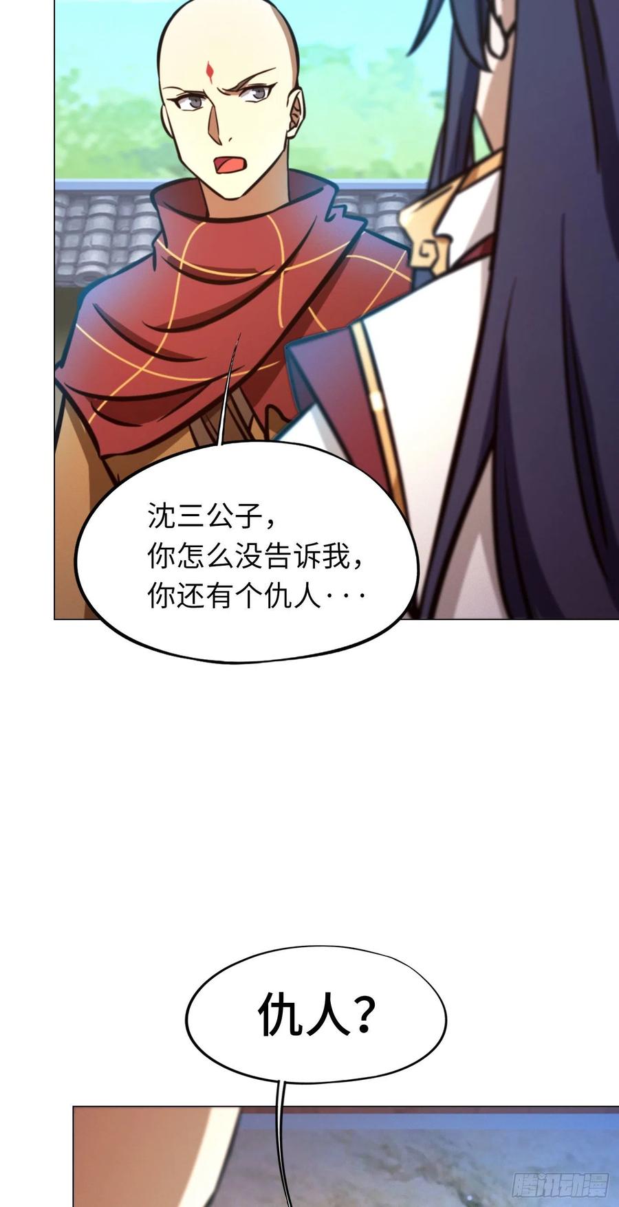 万古剑神 第一百六十八剑 仇敌 第30页