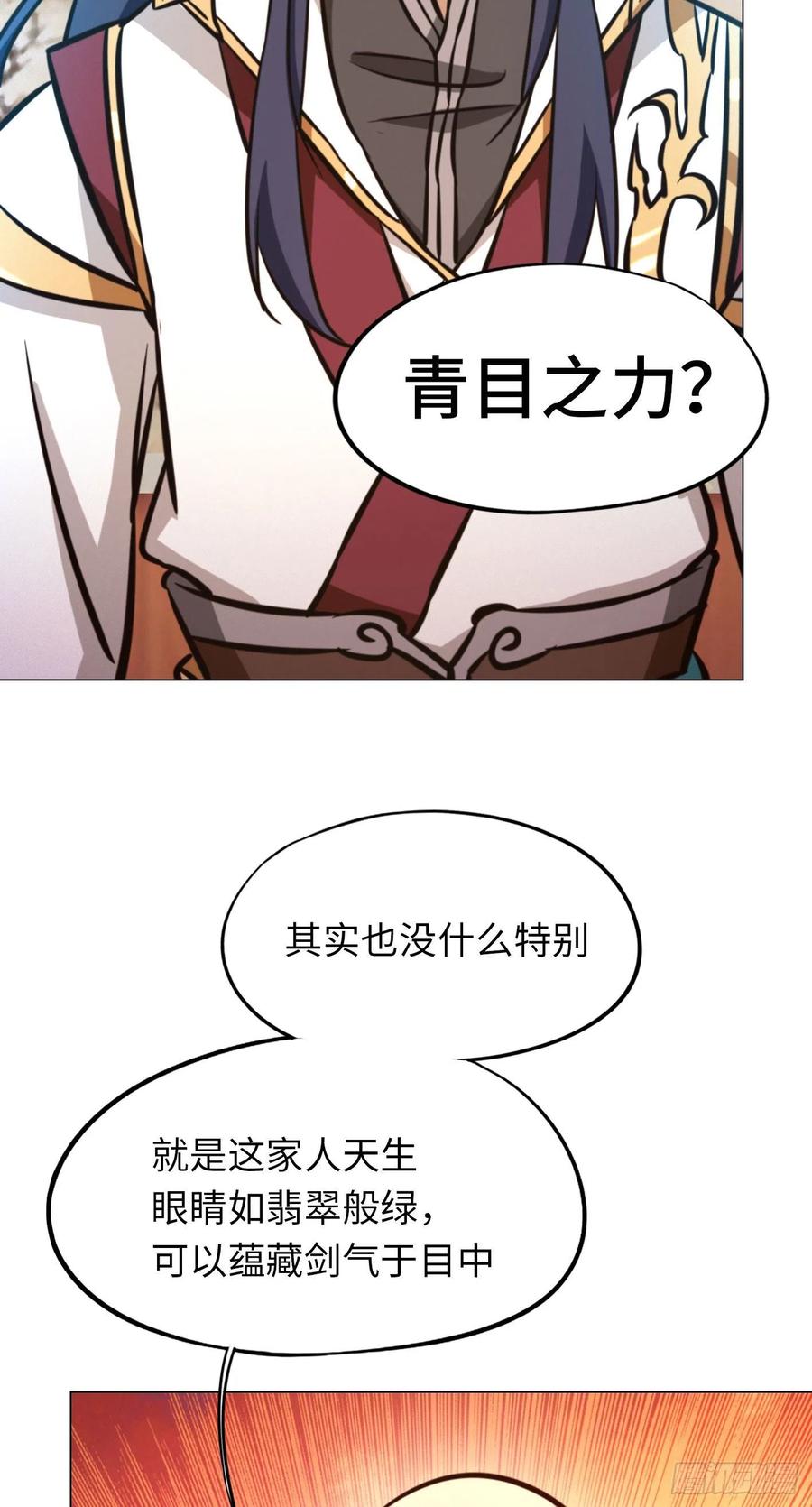 万古剑神 第一百六十八剑 仇敌 第47页
