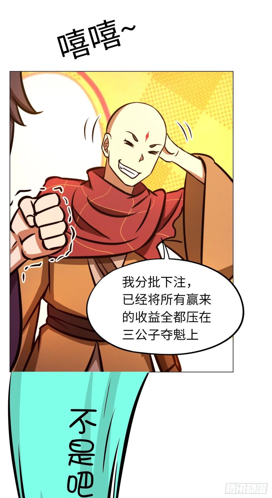 万古剑神 第一百六十八剑 仇敌 第36页