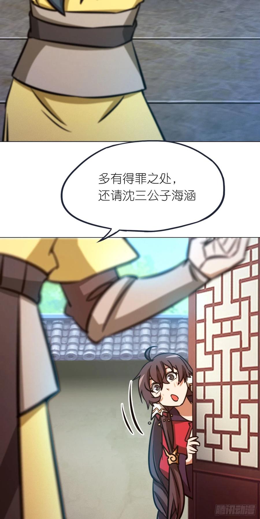 万古剑神 第一百六十八剑 仇敌 第5页