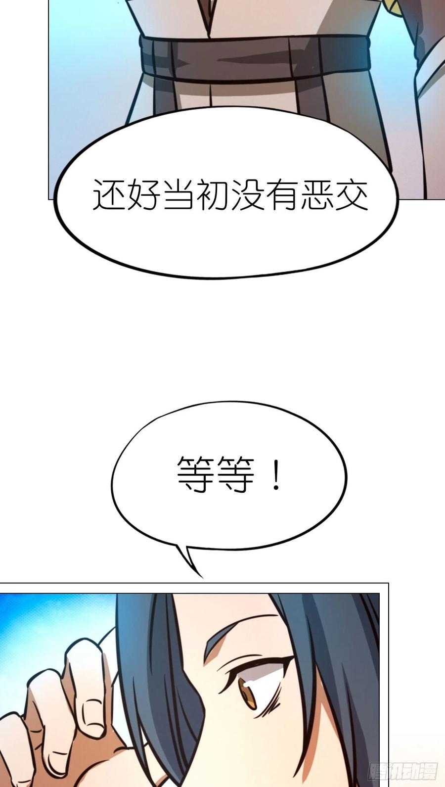 万古剑神 第一百六十八剑 仇敌 第18页