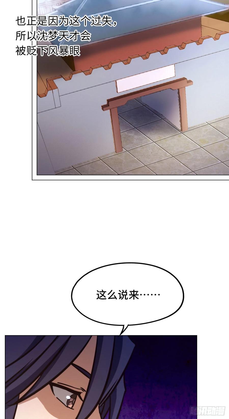 万古剑神 第一百六十八剑 仇敌 第41页
