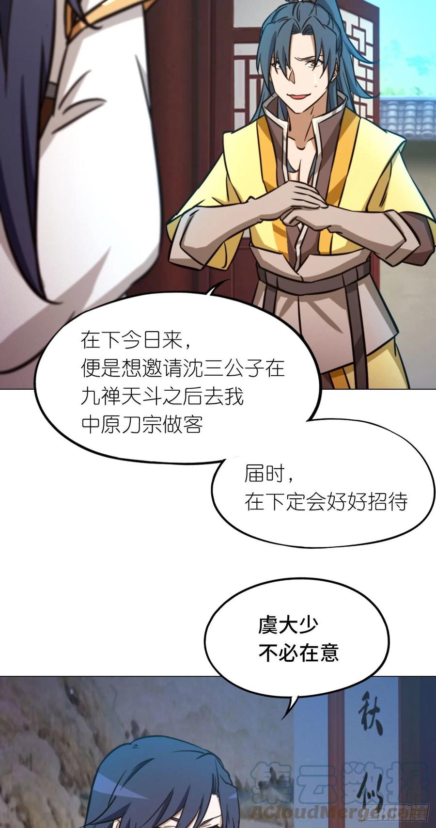 万古剑神 第一百六十八剑 仇敌 第13页