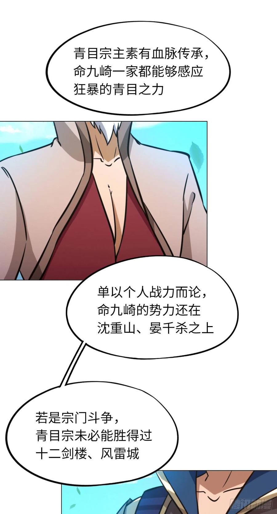 万古剑神 第一百六十八剑 仇敌 第45页
