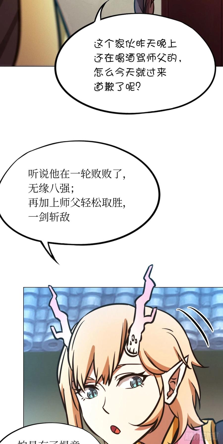 万古剑神 第一百六十八剑 仇敌 第6页