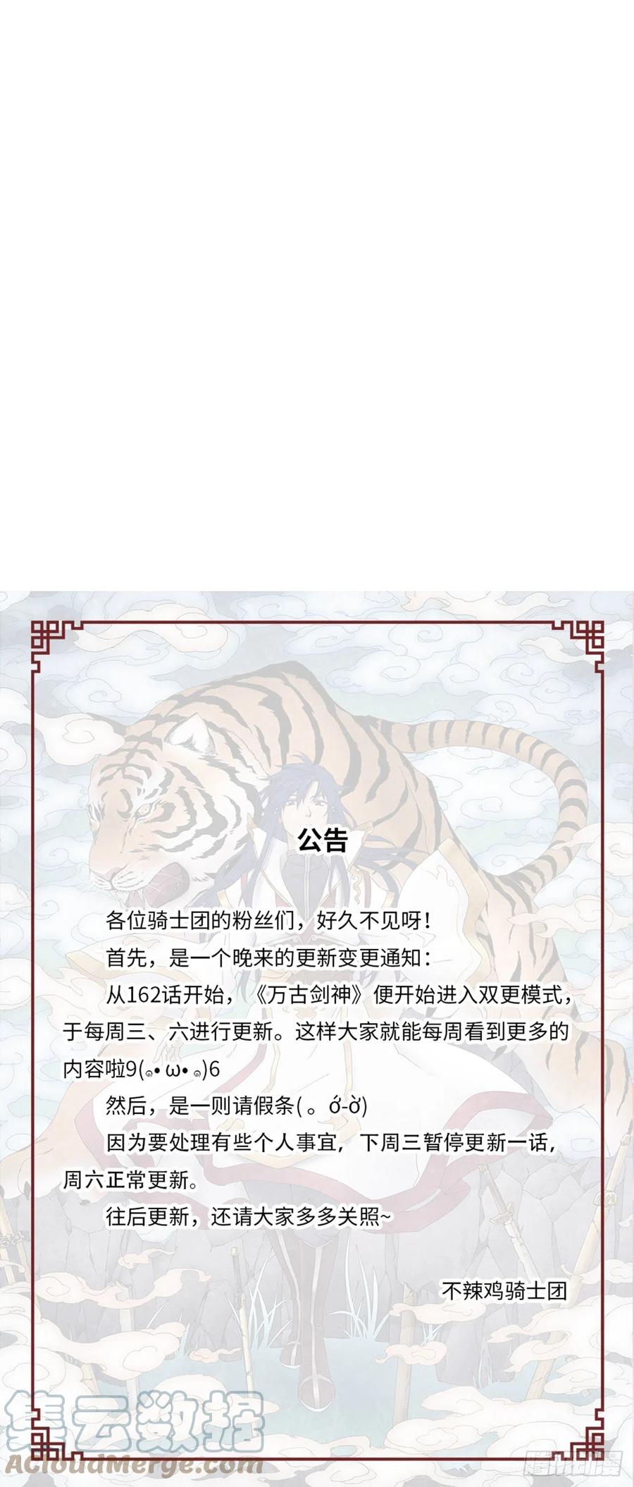万古剑神 第一百六十八剑 仇敌 第55页