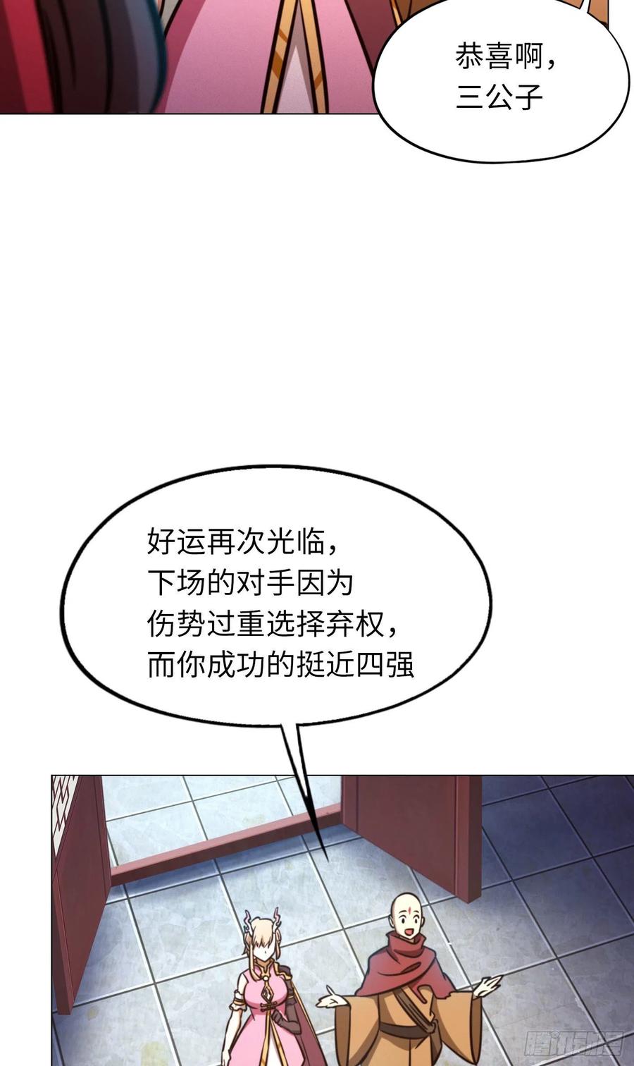 万古剑神 第一百六十八剑 仇敌 第24页
